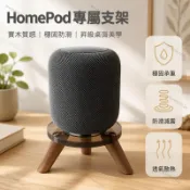 實木三腳音箱支架 圓形透明托盤 桌面抬高收納架 適配 HomePod 防滑減震底座 12cm 辦公書房擺設