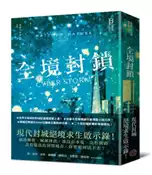 【灰熊iREAD】全境封鎖 馬修．麥瑟