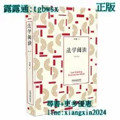 【吉華圖書】全網最低價 正版 - 法學閱讀：修訂版（裝） 政法院校新生入學書目，暢銷20年經典著作，讀懂了這書就讀懂了法 