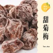 ｜大台南五穀糧倉｜300g 甜菊梅 甘甜梅 有籽 酸梅 梅子 蜜餞 酸甜梅 酸梅粒 批發 五穀雜糧