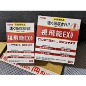 太田森一 視飛能EX口含錠 (30顆/150顆) 葉黃素 🌸明山玫伊分售🌸