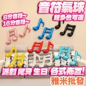 16分雙音符8分單音符氣球生日慶祝派對佈置鋁膜氣球音符氣球音樂氣球造型氣球鋁箔氣球電吉他