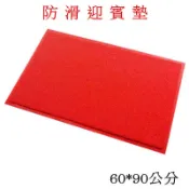 【百貨商城】60*90公分 防滑墊 迎賓墊 止滑墊 不脫絲 地墊 大門墊