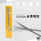 【AC草影】免運費!!ADA DOOA 水草彎剪（M/23cm）【一個】