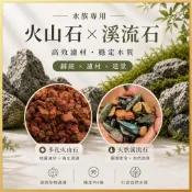 【水族狂粉】【水族底沙1元10g】 【火山岩 溪流石 川藏砂】溪流砂 火山石 紅火山石 黑火山石 硝化培菌石 底砂濾材