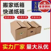 【限量供應】五層超厚特硬瓦楞紙板搬家紙箱打物流快遞紙 盒速發