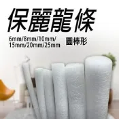 售完　單米售) PE 保麗龍條 沙發縫隙條 圓條 圓棒 泡棉棒 泡綿條 填縫海綿條 防撞條 伸縮縫 矽利康填縫條 保利龍