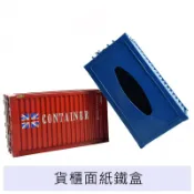 【現貨】 貨櫃面紙盒 面紙盒 衛生紙盒 桌上擺飾 貨櫃盒