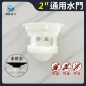 蝴蝶衛浴 2“ 通用水門 防蟑防蟲.防臭氣