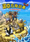 Kobo 諾亞方舟(7)：科學漫畫