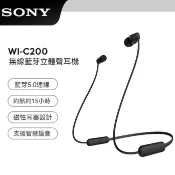 促銷 SONY 無線藍牙 入耳式耳機 WI-C200 續航力15H 耳麥 磁吸頸掛 掛脖式雙耳 運動跑步耳機 藍芽5.0