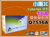 小雨3C【附發票】 CyberTek 榮科  LJ 5200系列 HP-16A 環保碳粉匣Q7516A/16A
