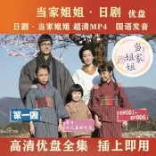 現貨.隨身蝶日劇 當家姐姐優盤全集國語  當家姐姐U盤電視劇超清MP4國語 下好無彩盒版
