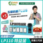 【PChome 24h購物】[生寶國際生技] LP110 特益菌 益生菌 600億高菌數 5盒優惠 專利五層菌 R99N
