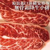 ☆頂級安格斯無骨霜降牛小排☆ 感謝電視媒體推薦! 完美口感/禮盒【陸霸王】