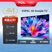 TCL 65吋 P6L 4K Google TV 智慧連網液晶顯示器65P6L(含簡易安裝)
