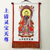 【小新宗教】道士畫像道場用品神像畫像三清像三清畫像掛畫祖師像上清靈寶天尊