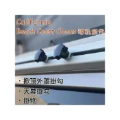 (店+)California專用款 車側導軌套件 天幕掛鉤 水袋 Beach Coast Ocean露營車 T6 T6.1 T5