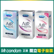 Durex 杜蕾斯 AIR 輕薄幻隱裝/一般型/潤滑裝 3片/8片 空氣套/超薄/衛生套/保險套【套套先生】