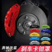 L&D 適用于BENZ 賓士 ABCES級GLAGLBGLEGLSCLAGLC改裝AMG鋁合金剎車卡鉗罩G級