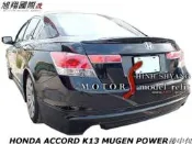 HONDA ACCORD K13 MUGEN POWER後中包空力套件08-10