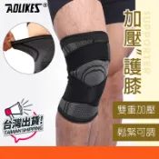 護膝 專業加壓運動護膝 運動加壓護膝套 跑步護膝 運動護膝 AOLIKES 7720 正公司貨 附發票