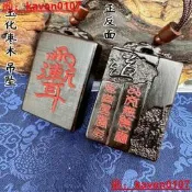 【風行嚴選】道家用品玉化棗木牌十字天經紫薇諱牌九天應元雷聲普化天尊吊墜