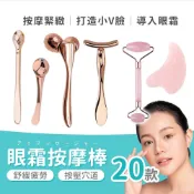 (店+)【美得像專櫃】🍄臉部按摩棒🍄 滾珠按摩 美容瘦臉 瘦臉器 眼霜挖勺 美容按摩 穴點按摩 玉石滾輪棒 刮痧板 瘦臉按摩棒