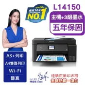 【良興購物網】主機加3組【墨水9折】EPSON L14150 A3+高速雙網連續供墨複合機