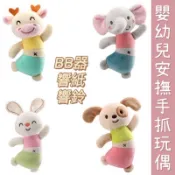 現貨免運✨A143 嬰幼兒手抓玩偶 安撫娃娃 BB叫 響紙 響鈴 大象 兔子 小狗 小鹿 布偶 玩偶 娃娃 玩具 手搖鈴