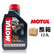 MOTUL 710 2T 全合成二行程機油 Ester酯類油【整箱12罐】