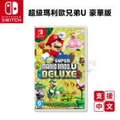 NS Switch 超級瑪利歐兄弟 U 豪華版 中文版 全新現貨 免運 馬力歐 U 瑪利兄弟U 瑪莉歐 遊戲 蝦幣回饋