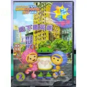 挖寶二手片-Y68-543-正版DVD-動畫【123玩數學 地下鐵英雄 雙碟】-國語發音