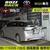 【Buzzrack】TOYOTA WISH專用 Pilot 2台式繞尾翼版腳踏車攜車架  背後架 BC-11530S