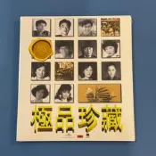 現貨 原裝正版 寶麗金88極品音色系列《極品珍藏》CD 全新未拆 環球唱片發行，收錄陳秋霞、關菊英、鐘鎮濤等經典粵語