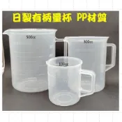 (店+)100ml 有柄量杯 有柄燒杯 量杯 PP材質 日本製   有把手(100ml 有柄量杯  100cc 量杯)