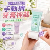 (店+)【JDUDS】擠牙膏器 牙膏架 牙膏神器 牙膏擠壓器 擠牙膏 旋轉 擠壓器 牙膏夾 牙膏器 擠洗面乳器 軟管擠壓器