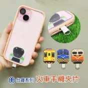 【臺鐵授權】火車造型手機夾片 普悠瑪/太魯閣/新自強號 掛繩夾片 墊片 手機掛繩配件 鐵道迷收藏 創意送禮 台灣鐵道文創