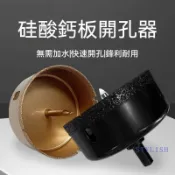矽酸鈣板開孔器 筒燈 金屬天花 石膏板 瓷磚 水泥板 不銹鋼 鋁合金打孔器