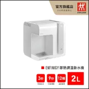 ZWILLING德國雙人 2L 即熱調溫飲水機-白 ZWS1400