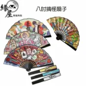 八吋搞怪扇子【緣屋百貨】天天出貨 國潮扇子 扇子 雙面印花扇 摺疊扇 絹布扇 古風扇子 紙扇 折疊扇子 表演扇子 摺扇