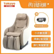 tokuyo Mini玩美椅 3 classic 按摩椅 TC-293