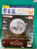 108課綱 常春藤 解析英語 雜誌 2022年7月 analytical english 中級/中高級 全民英檢 46A