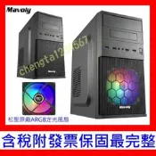 【全新公司貨開發票】Mavoly 松聖 1808 電腦機殼 USB3.0 MicroATX 小機殼 網狀蜂槽面板