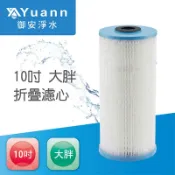 10吋大胖摺疊加網濾心