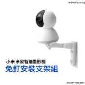 免釘支架 監控 攝影機 🚺 BC1 小米雲台版 米家 智能攝影機支架 免打孔安裝 小米 2K C400 C300 支架