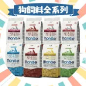 【圓】瑪恩吉 MONGE !!狗!! 天然呵護狗飼料 2.5KG 鮭魚 羊肉 雞肉 小型成犬 幼犬 成犬