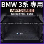 BMW 寶馬 G20 F30 F34 全包圍後備箱墊 3系 後備箱墊 全包圍尾箱墊 尾箱墊 行李箱墊 汽車後備箱墊 用品