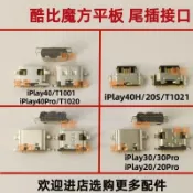 適用酷比魔方平板T1020 iplay40 H 20S 20 30 Pro T1001 尾插接口
