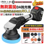 【Ogula小倉】拋光機 無刷打蠟機 DA偏心機 鍍膜機 打蠟機 除玻璃油膜 無線打蠟機 震拋機 DA機-帶電量顯示